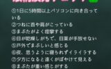 目の疲れでお悩みの方必見！